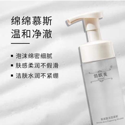 佰欧美 拍一发三超值组合（一瓶洁面慕斯+一瓶烟酰胺极光亮颜精华+一盒8片装的优效舒缓精华面膜） 商品图5