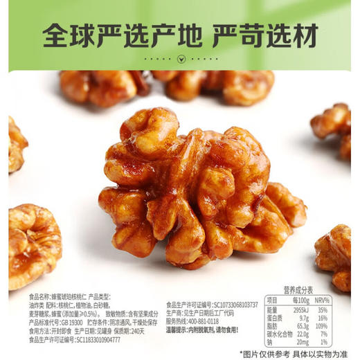 (百万补贴) 百草味蜂蜜琥珀核桃仁425g 商品图3