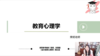 【晴天】教育心理学试听 商品缩略图0