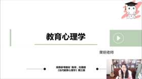 【晴天】教育心理学试听