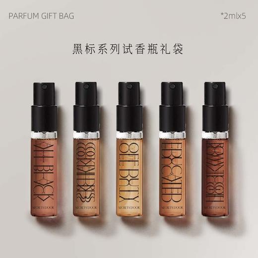 黑标试香瓶礼袋2ml*5 商品图1