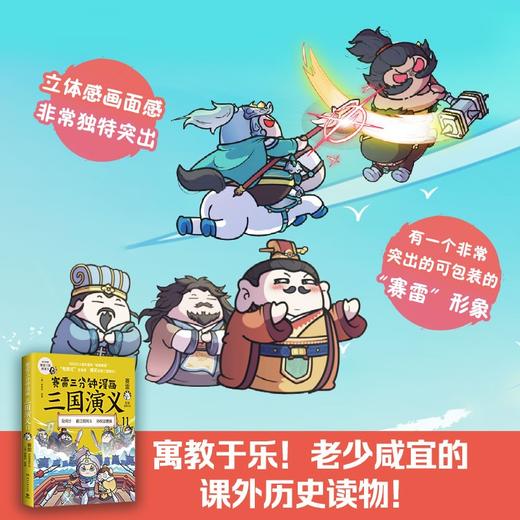 赛雷三分钟漫画三国演义11 赛雷 著 动漫 商品图1