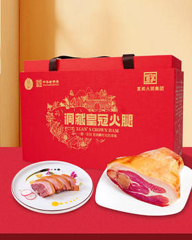 宣字牌 火腿皇冠