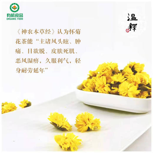 【下单48小时发货】河南焦作 有机怀菊花30g*2罐 商品图2