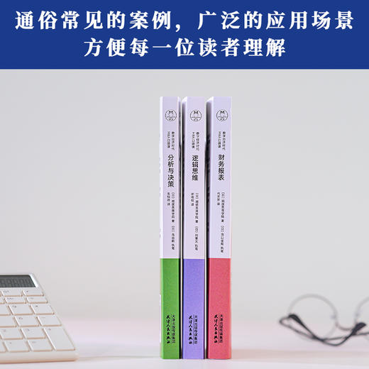 数字经济时代MBA口袋课（全3册） 商品图1