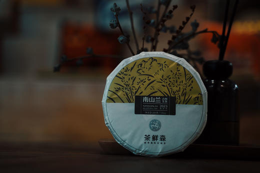 2023年南山兰  景迈山核心产区  普洱生茶 200g/饼 商品图4