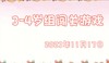 2023.11.17 3-4岁组闯关游戏 商品缩略图0