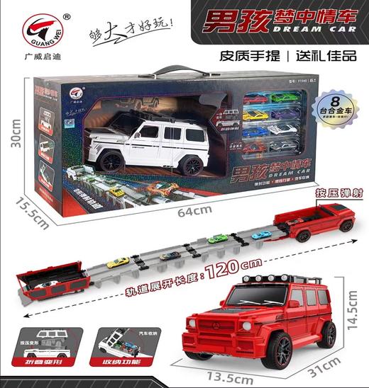 广威启迪大G折叠变形轨道收纳汽车弹射惯性越野车模男孩儿童玩具 商品图2