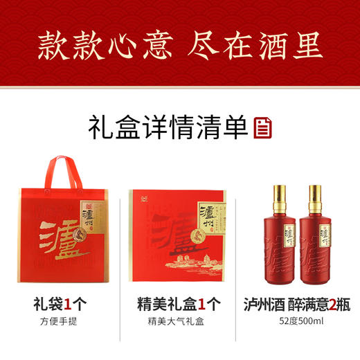 【礼赠超值组合】 52度泸州酒醉满意（500ml*2）*2盒 + 52度泸州御酒逸彩装 500ml*3瓶  泸州老窖官方旗舰店 商品图3