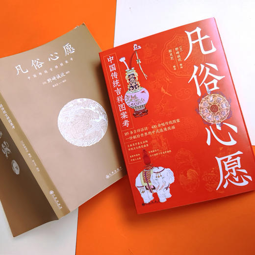 凡俗心愿：中国传统吉祥图案考（典藏版）专享定制四幅祈福吉祥卡 商品图4