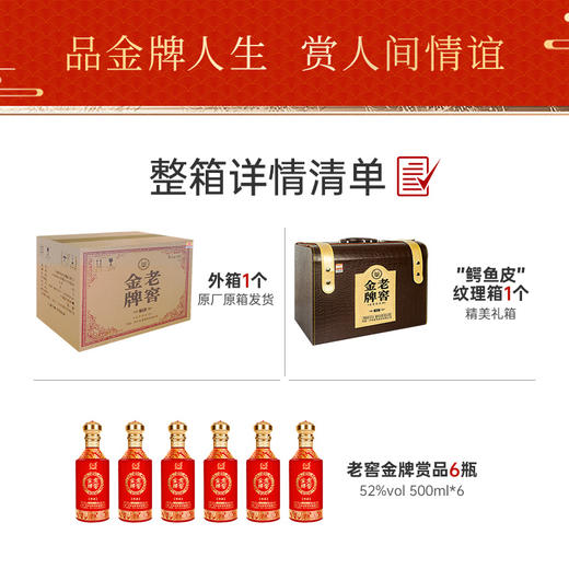 【酒厂直营】52度 老窖金牌酒赏品 500ml*6 泸州老窖官方旗舰店 商品图8