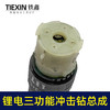 【货号02998】配牧田款电钻带冲击三功能12V16.8V21V无刷锂电钻齿轮箱总成 商品缩略图3