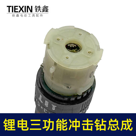 【货号02998】配牧田款电钻带冲击三功能12V16.8V21V无刷锂电钻齿轮箱总成 商品图3