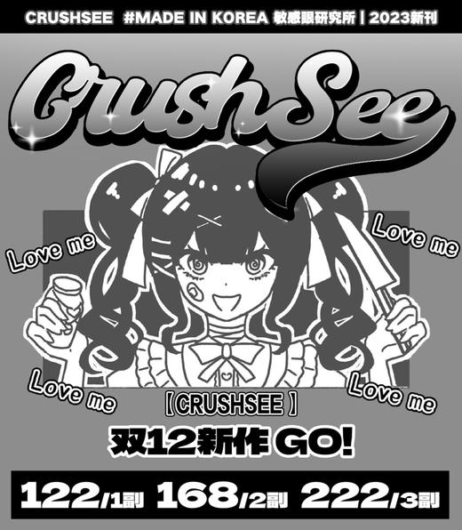 CRUSH SEE 医用硅水材质 122一副 168两副 222三副⭐安徽仓发货 商品图0