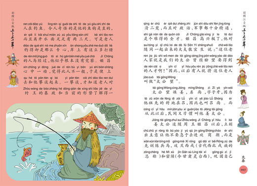 《上下五千年》（彩图注音版）全6册 商品图9