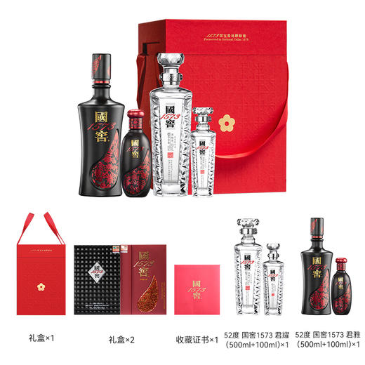 【酒厂直营】国窖1573 君者气宇礼盒套装 52度（500ml+100ml）*2 泸州老窖官方旗舰店 商品图1