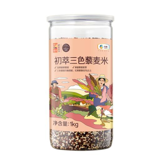 中粮初萃 高原三色藜麦米1kg营养代餐五谷杂粮 商品图7