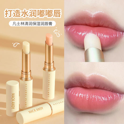 「拍1发2！到手两支」玛可安迪凡士林清润保湿润唇膏 淡化唇纹清香滋养唇部唇膏美妆 商品图0