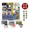 浮世绘行旅三部曲【喷绘书口+亲签钤印藏书票】 商品缩略图0