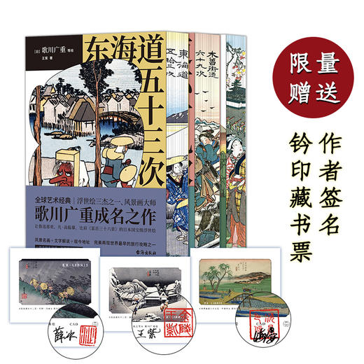 浮世绘行旅三部曲【喷绘书口+亲签钤印藏书票】 商品图0