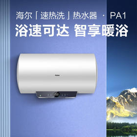 海尔（Haier）热水器EC6001-PA1新U1