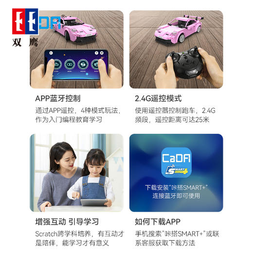 【双鹰】咔搭积木遥控跑车传说RS仿真车模型拼装玩具1:20 保时捷RS(2.4GH+APP双模)(2303版)赛车儿童节日礼物 商品图1