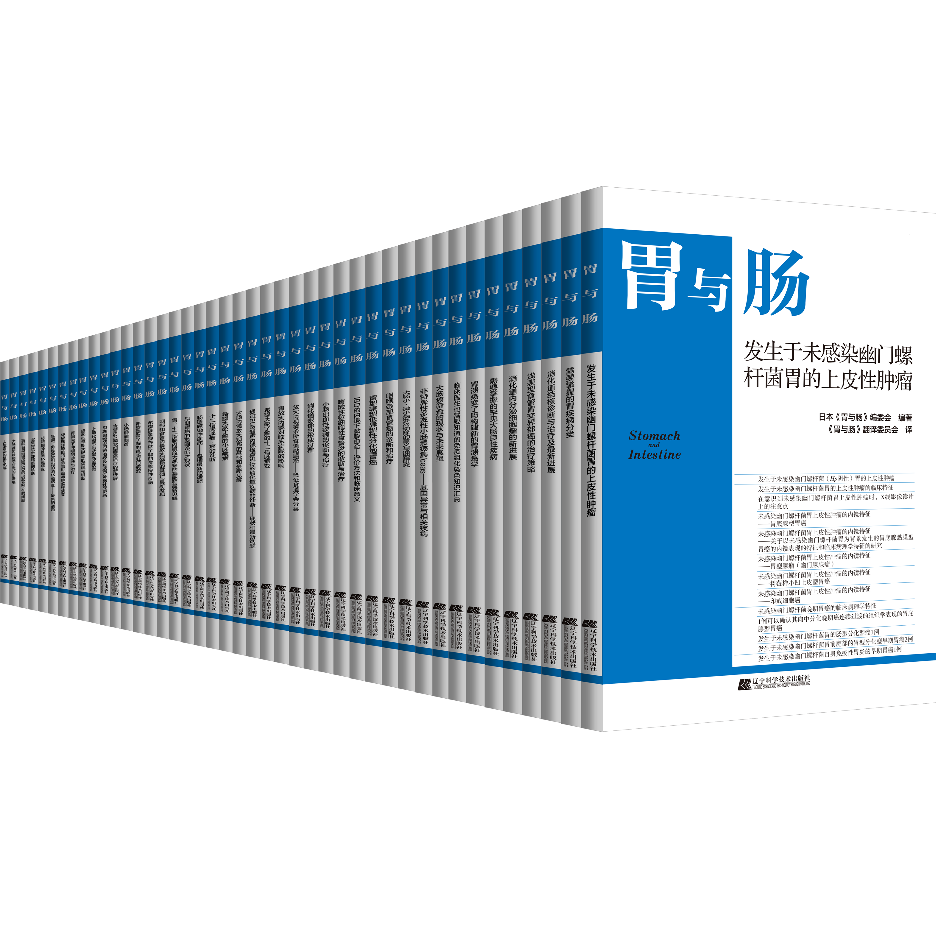 胃与肠 45本现货套装