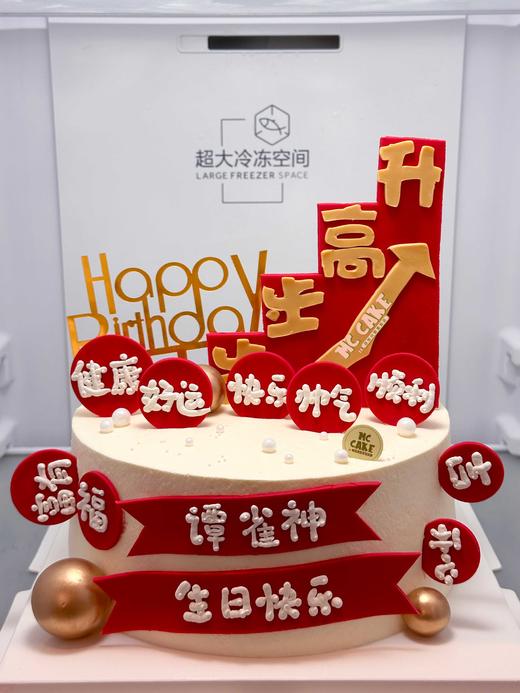 步步高升祝福语蛋糕 商品图1