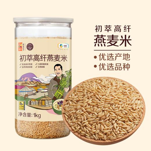 中粮初萃 内蒙燕麦米1kg五谷杂粮 商品图6