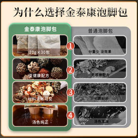 二十四味足浴包