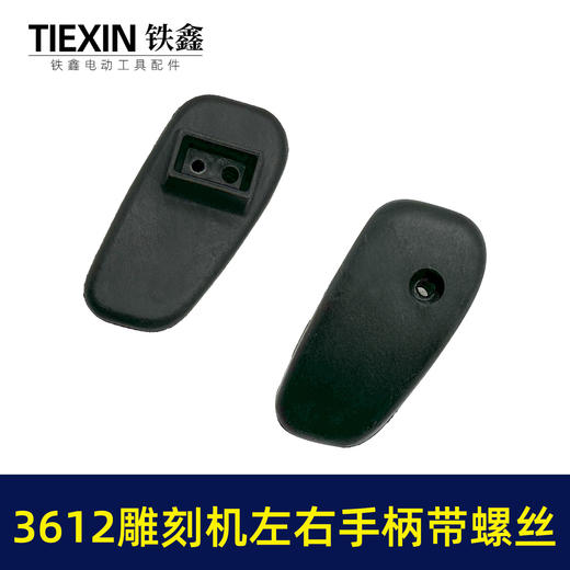 【货号04867】牧田雕刻机配件 3612雕刻机手把东成雕刻机卡顿雕刻机 商品图7