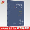 中医必背蓝宝书（大字拼音版）刘更生 主编 中国中医药出版社 中医基础 入门 书籍 商品缩略图0