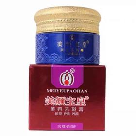 美颜宝皇美容去斑膏11g