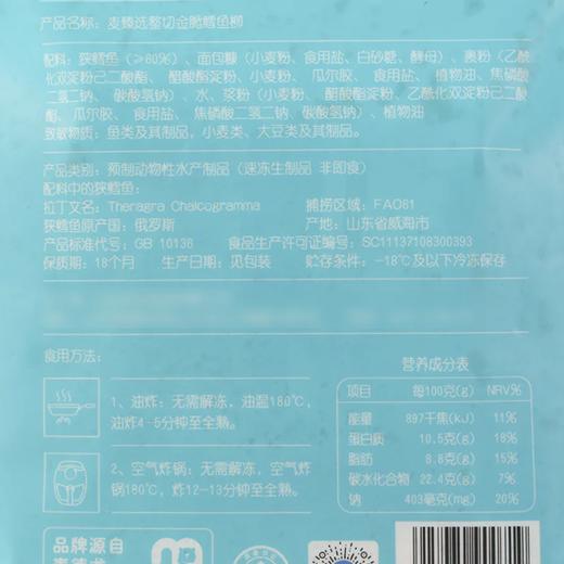 麦德龙 麦臻选 整切金脆鳕鱼柳 900g 商品图5