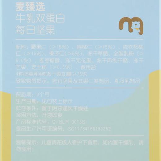 MC 麦德龙 麦臻选 牛乳双蛋白每日坚果 750g 商品图5