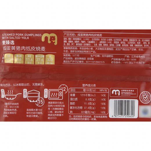 麦德龙 麦臻选 咸蛋黄猪肉纸皮烧麦 720g 商品图5