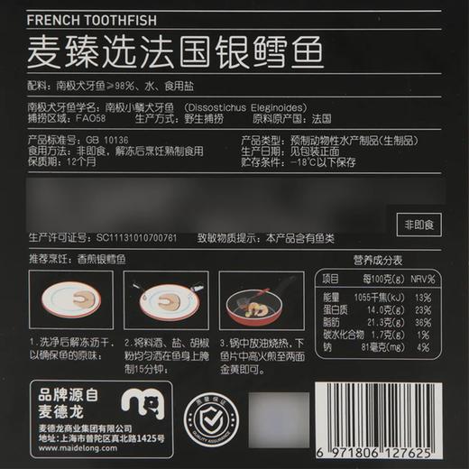 MC 麦德龙 麦臻选 法国银鳕鱼切片 580g 商品图5