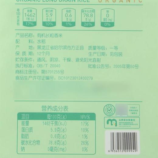 MC 麦德龙 麦臻选 有机长粒香米 5kg*2 商品图5