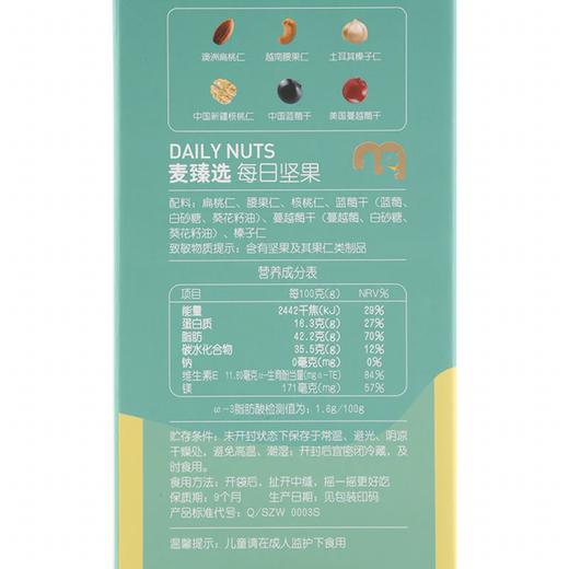 MC 麦德龙 麦臻选 每日坚果 810g 商品图5