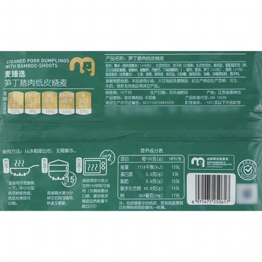 麦德龙 麦臻选 笋丁猪肉纸皮烧麦 720g 商品图5