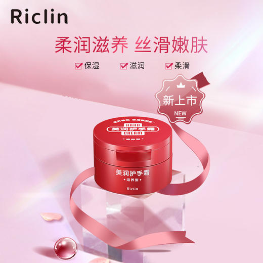 润可霖 美润护手霜（滋养型）100g尿素红罐 男女可用盒装（保湿滋润） 商品图0