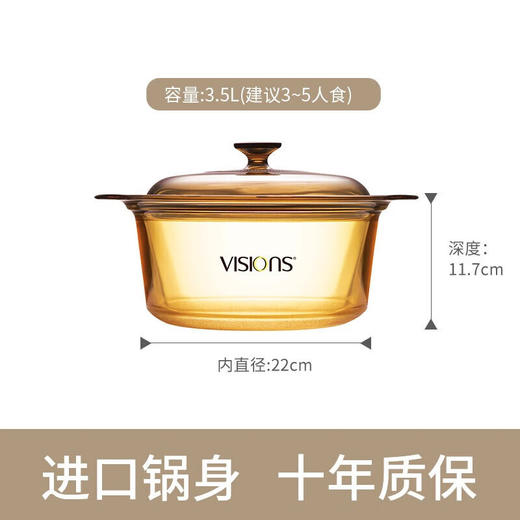 康宁（VISIONS）小汤锅燃气灶玻璃锅 美国康宁双耳汤锅晶彩透明锅 高汤火锅煮锅 VSD3.5L(内嵌式锅盖) 商品图0