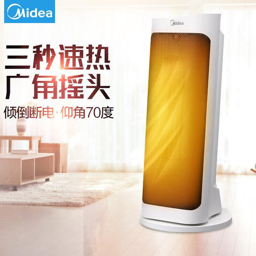 美的（Midea） 暖风机 家用PTC陶瓷发热吹风取暖器 摇头  防火 跌倒断电 2000W 家用机械 白色NFY-JN 商品图1