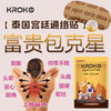 【跨境】泰国 KROKO宫廷通络贴 5p 商品缩略图3