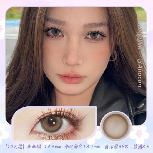 Colorwink C10大橘 14.5mm【半年抛1片】 商品图0