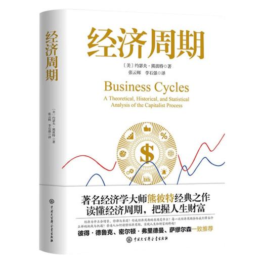 读懂熊彼特七书 商品图2