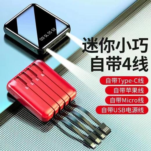 自带4线20000毫安迷你便捷快充充电宝 商品图2