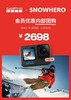 2324雪季SNOWHERO崇礼云顶开板GoPro12 会员优惠 内部团购 商品缩略图0