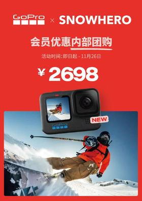 2324雪季SNOWHERO崇礼云顶开板GoPro12 会员优惠 内部团购