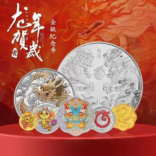【央行】2024龙年金银纪念币。原装正品预定！ 商品图2